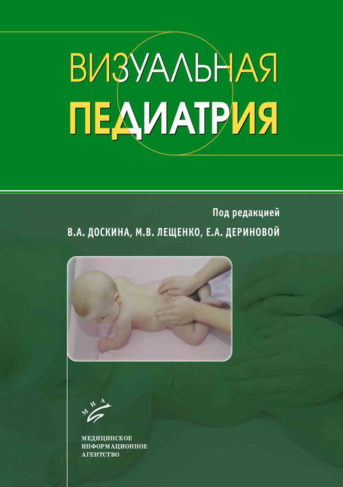 фото Книга визуальная педиатрия миа (медицинское информационное агентство)