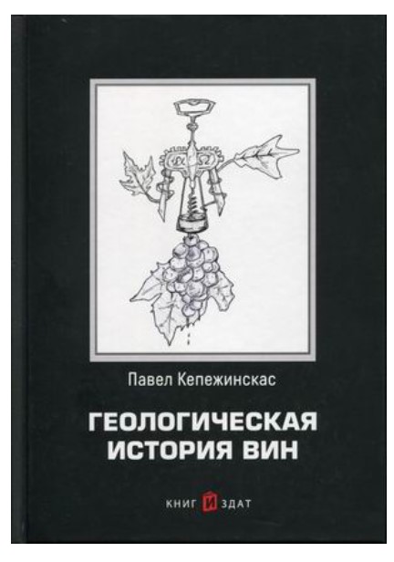 фото Книга геологическая история вин книгиздат