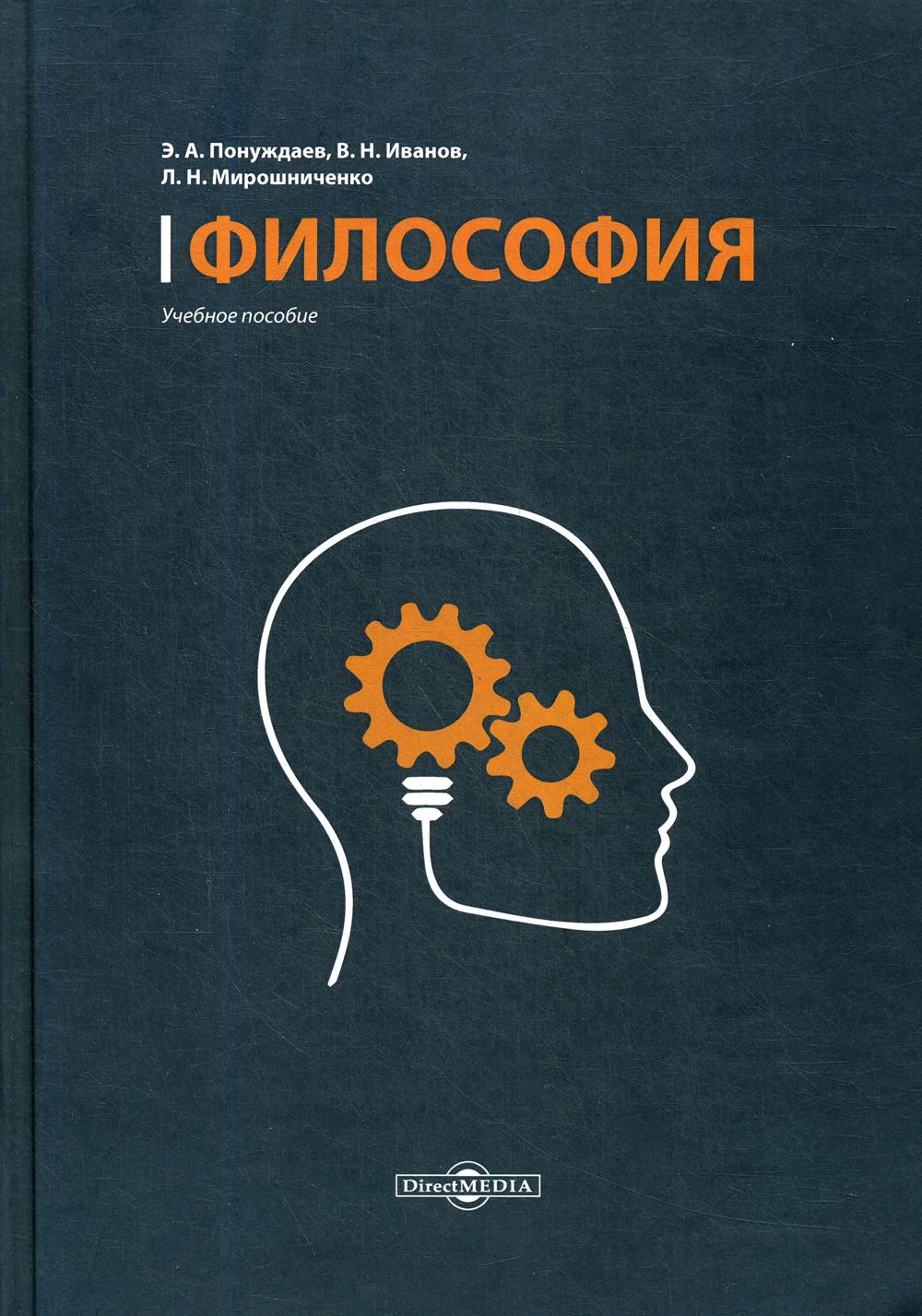 

Книга Философия