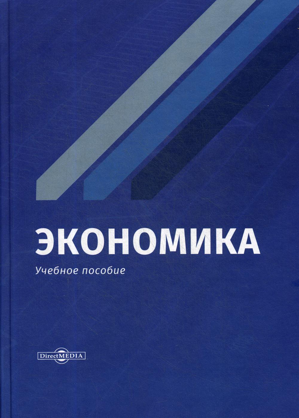 фото Книга экономика директмедиа