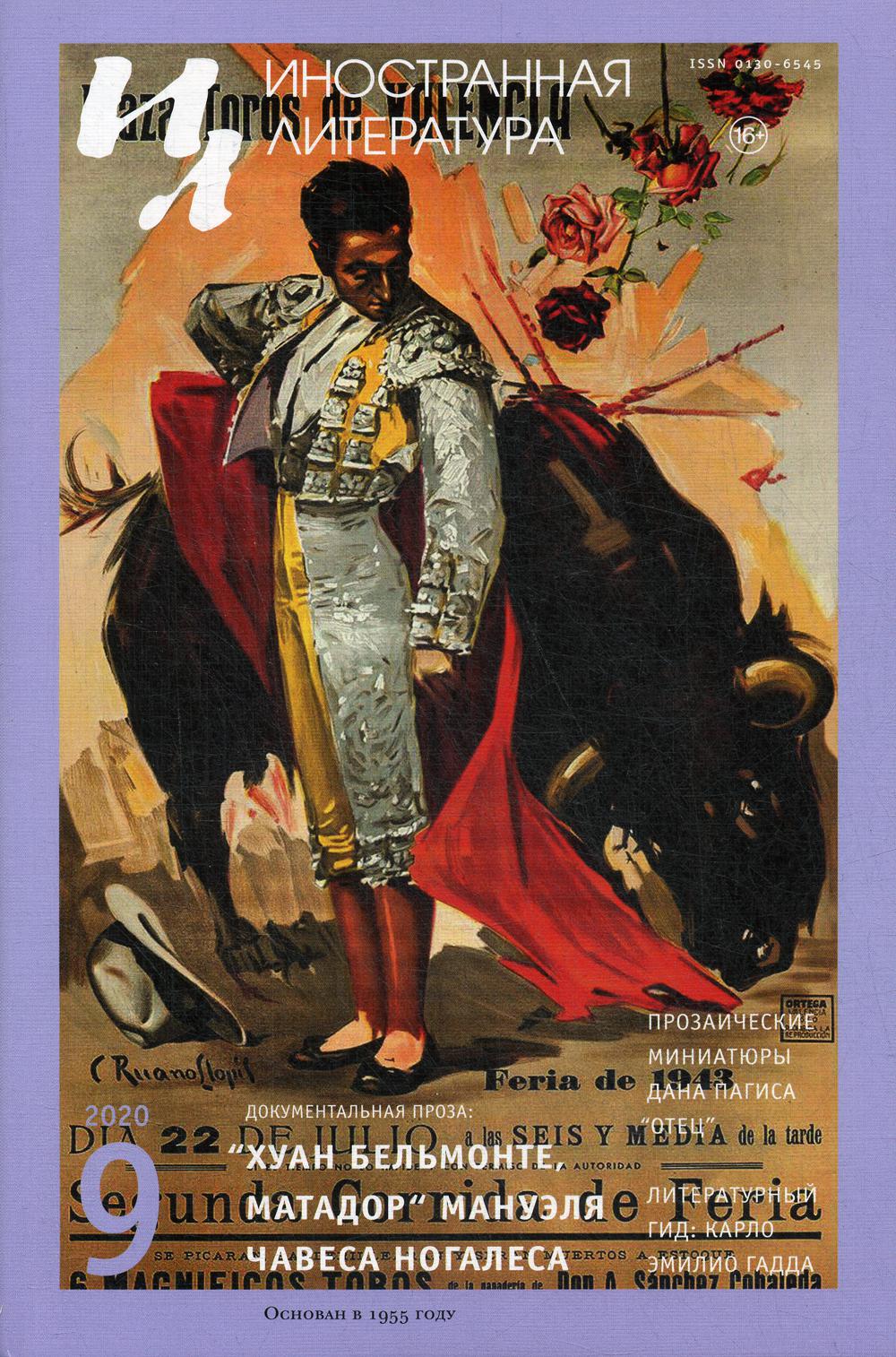 

Книга Иностранная литература