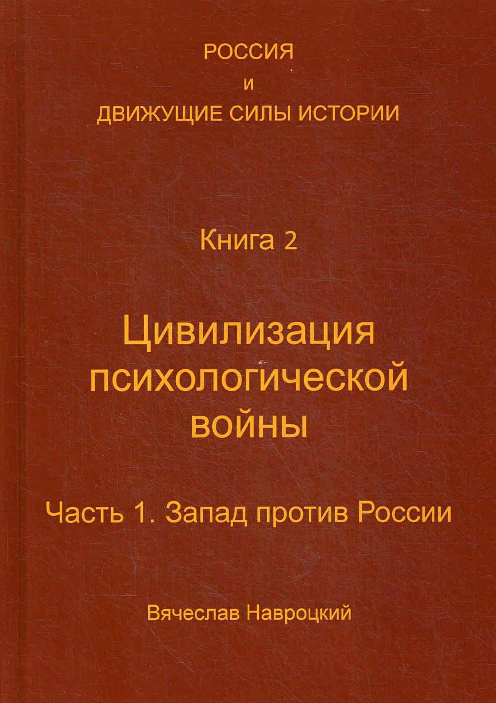 фото Книга россия и движущие силы истории москва