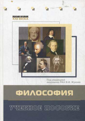 фото Книга философия российский государственный социальный университет (ргсу)