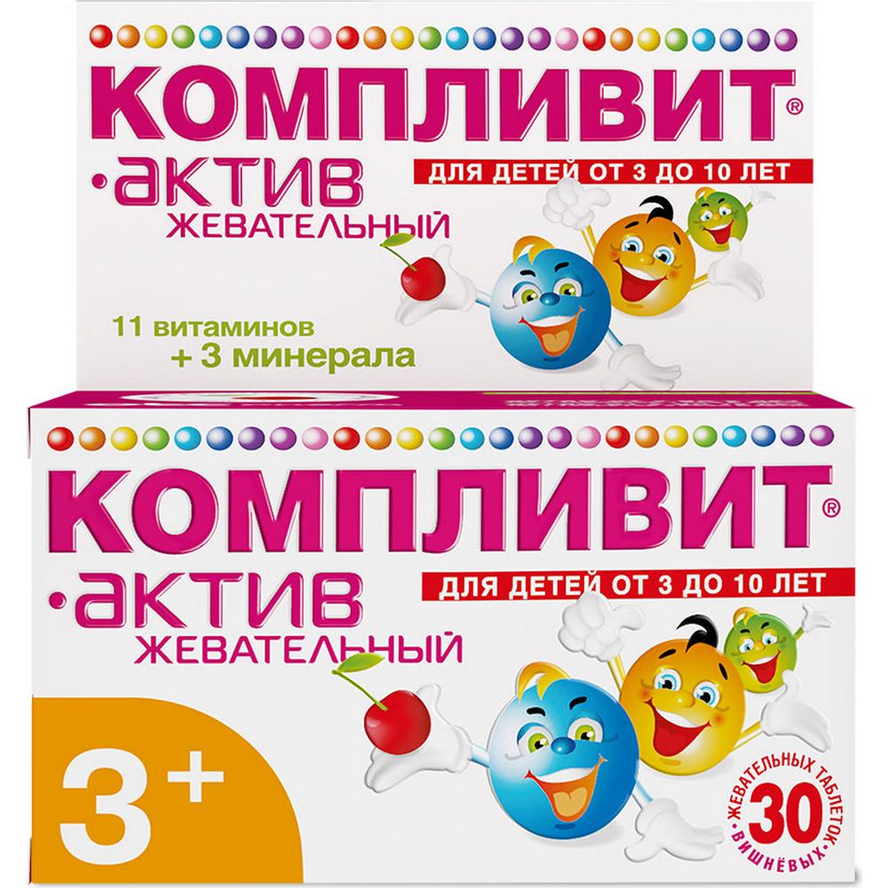 Купить Компливит Актив жевательный, таблетки жевательные Вишня 30 шт., Otcpharm, Россия