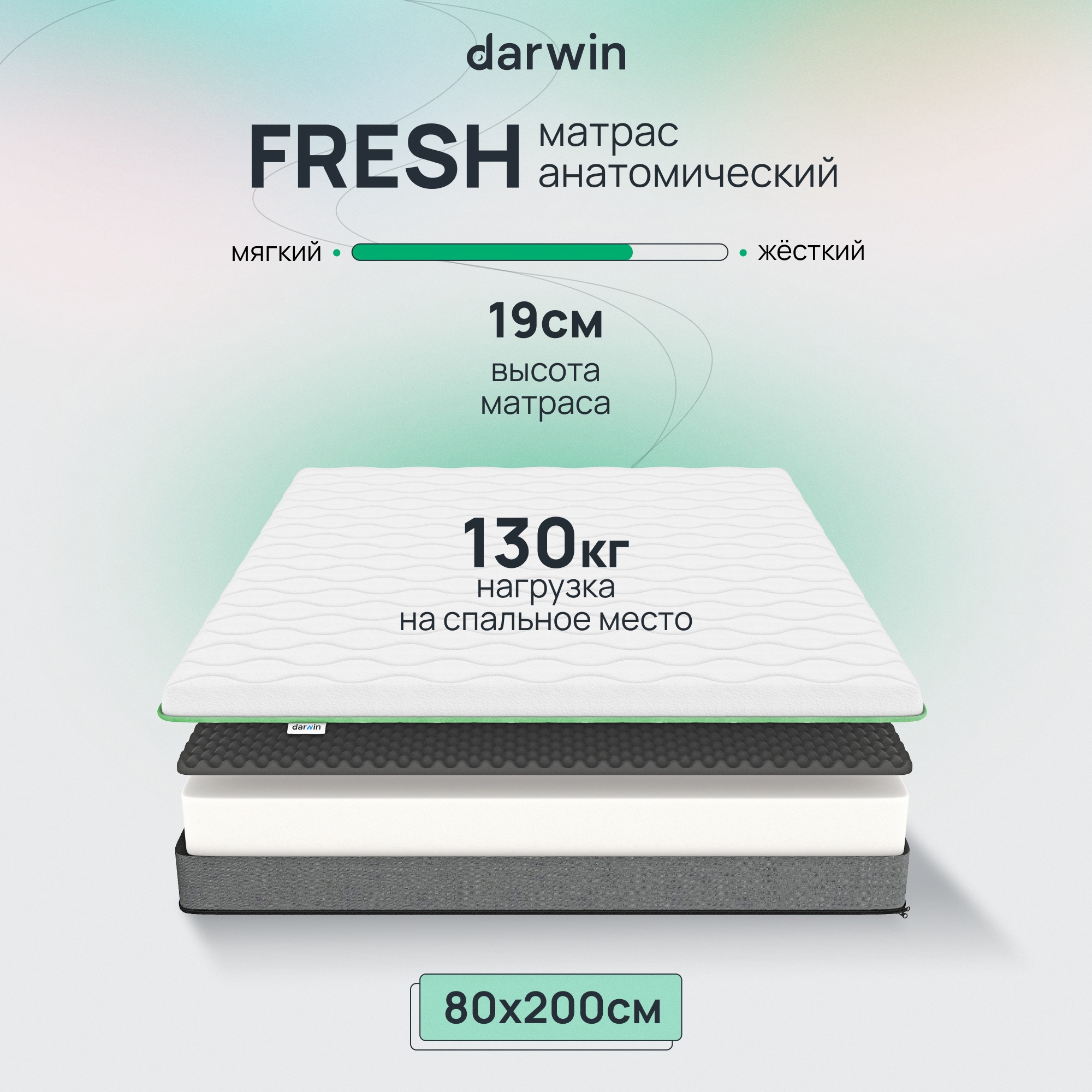 Ортопедический Матрас Darwin Fresh 80x200, беспружинный, 19 см высота, белый