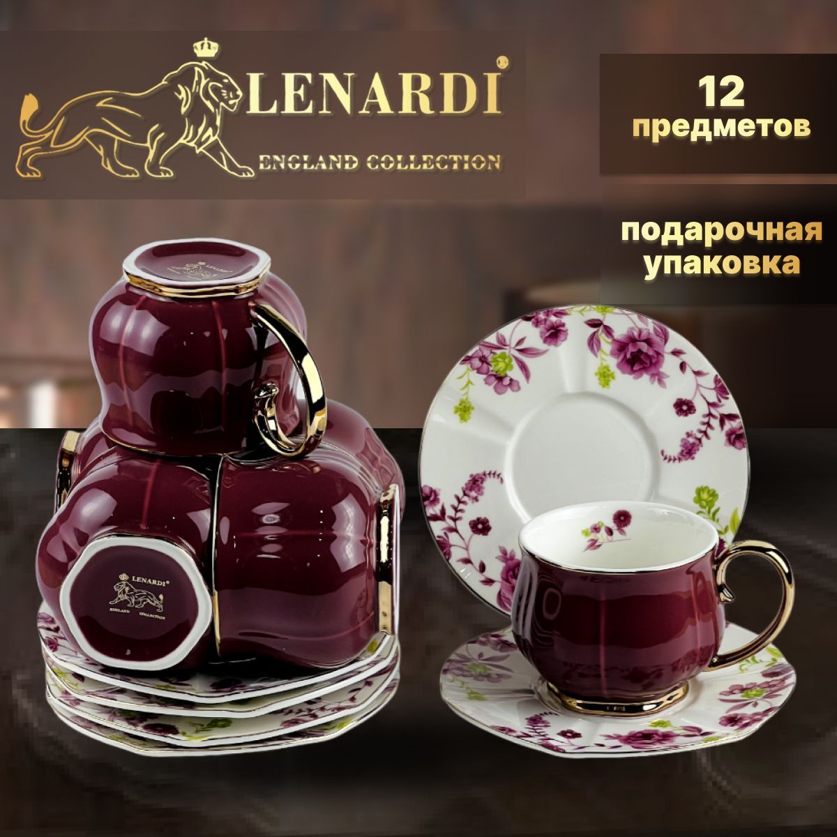 

Чайный набор Lenardi Морская/Прованс бордовый 12 предм 6перс. 240мл Подарочная упак., Красный, LD133-24