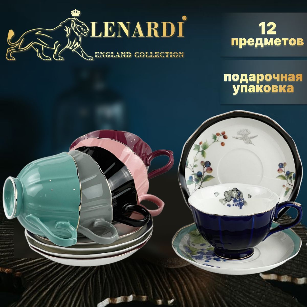 

Чайный набор Lenardi Морская/Прованс разноцв. 12 предм 6перс. 250мл Подарочная упак., Разноцветный, LD133-51