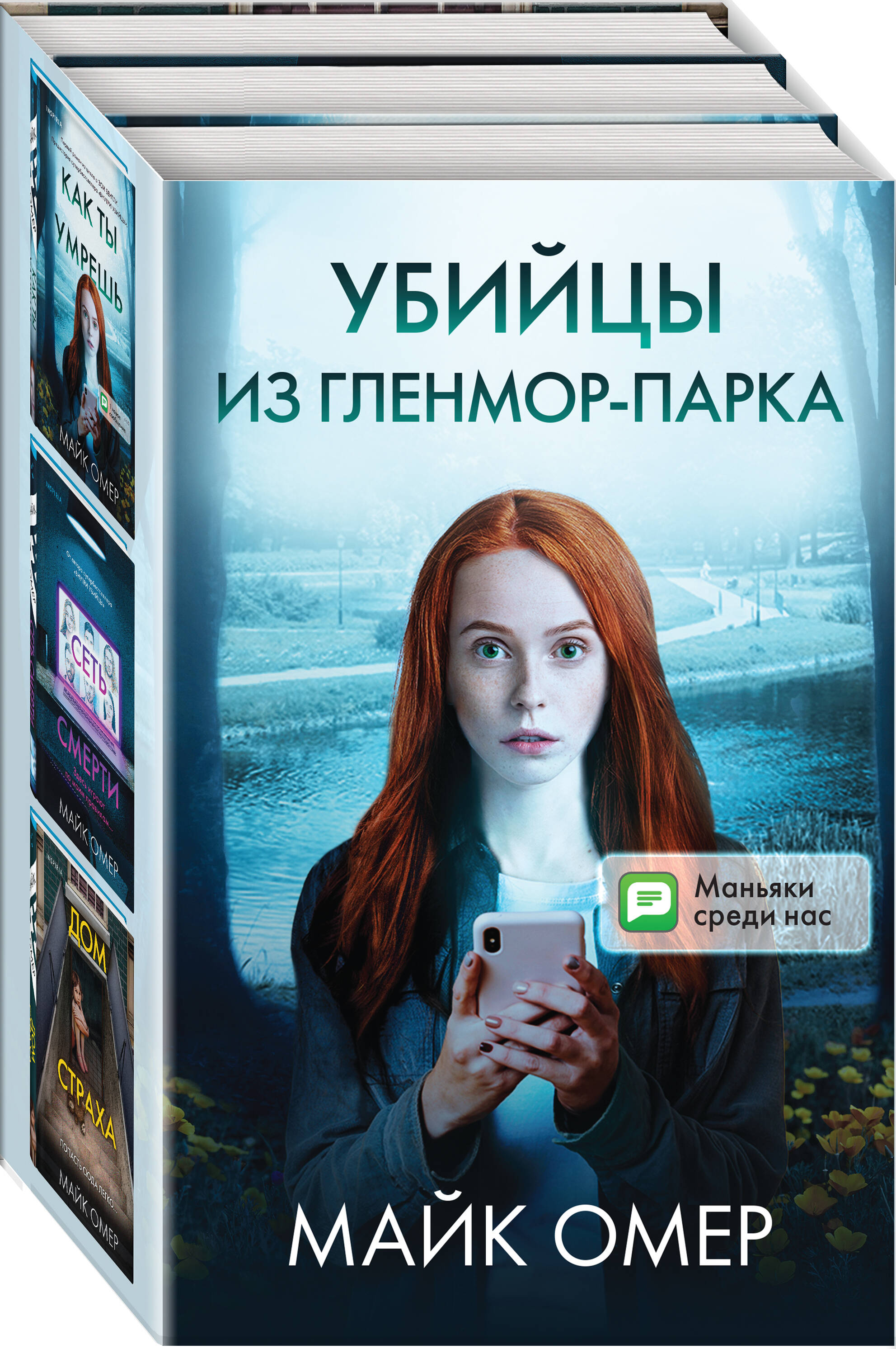 

Как ты умрешь Сеть смерти Дом страха