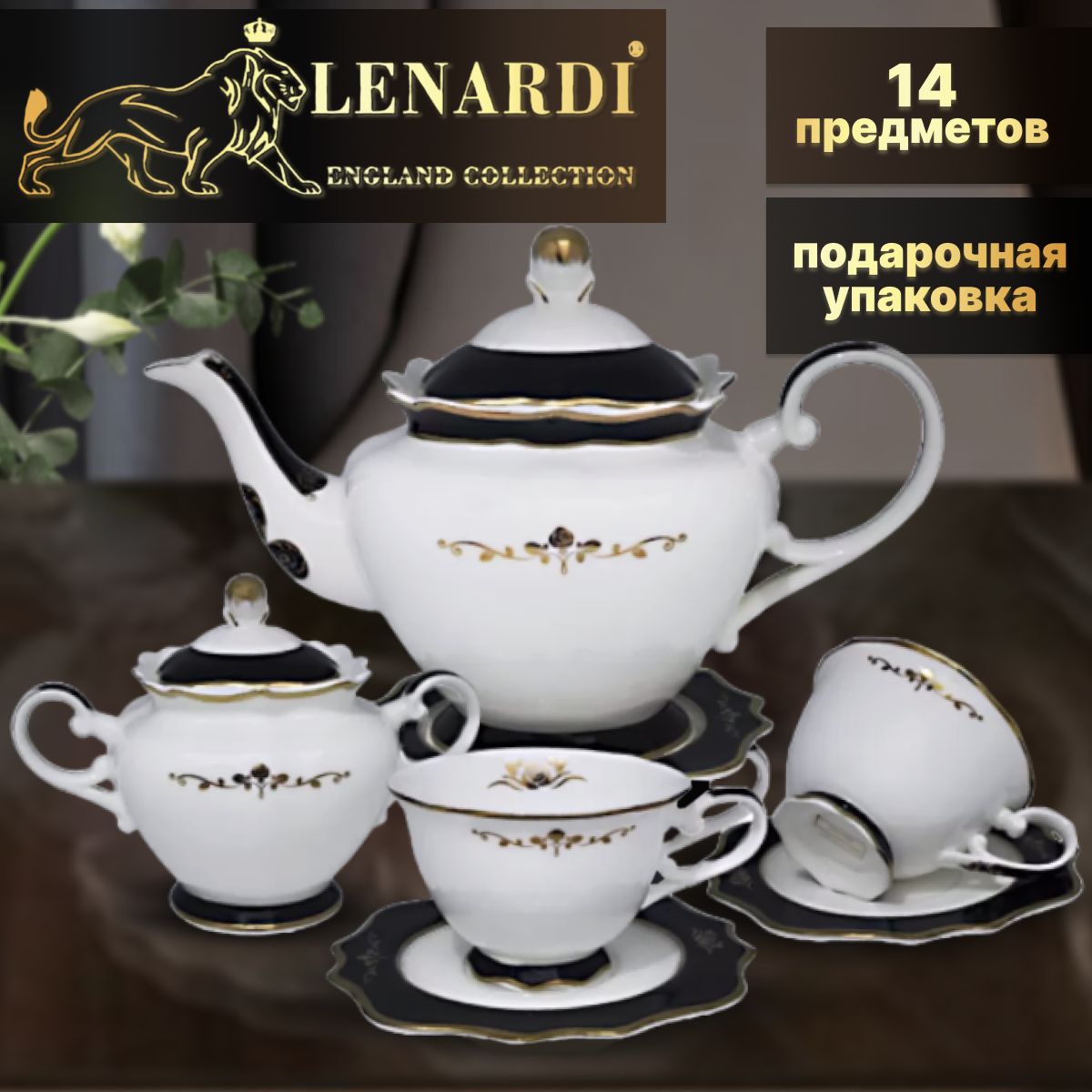 

Чайный сервиз 14 предм 6перс 250 мл. Rich. Lenardi. Подарочная упаковка. Фарфор, Белый, LD225-04