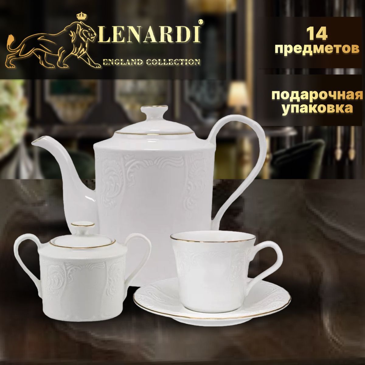 

Чайный сервиз 14 предм 6перс. Lenardi. Maria Gold. Подарочная упаковка. Фарфор, Белый, LD226-65