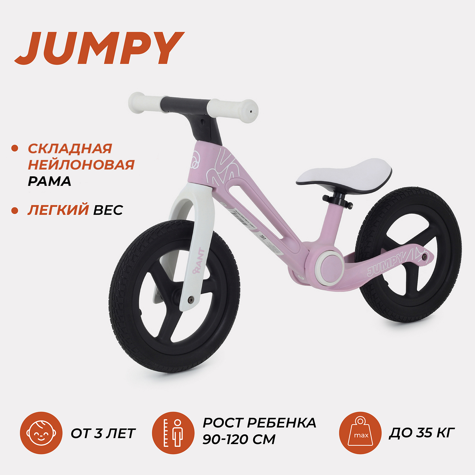 Беговел RANT RB131 JUMPY Pink