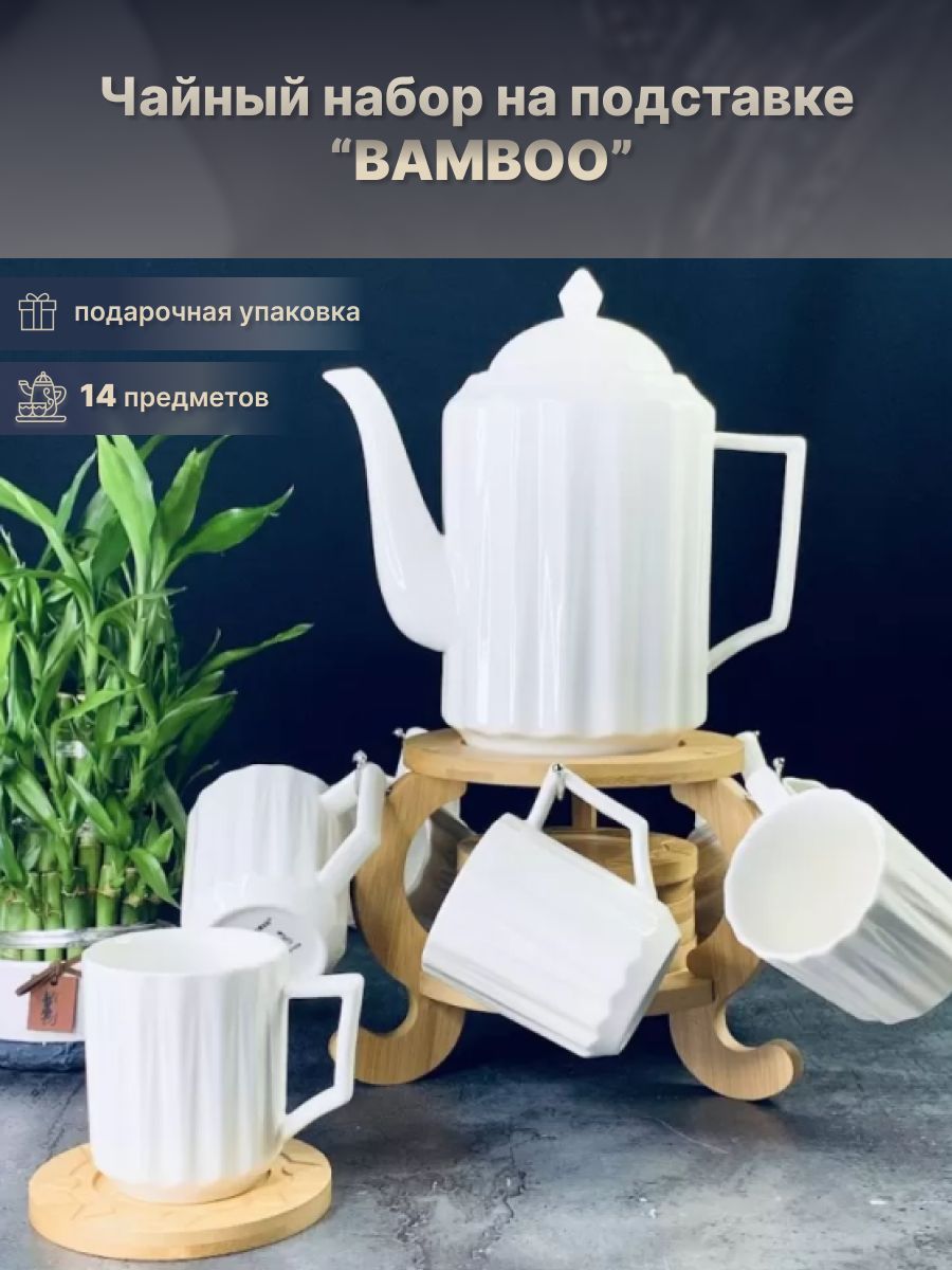 Чайный сервиз на подст. Lenardi Bamboo 14 предм 6перс. Фарфор бамбук Подарочная упак.