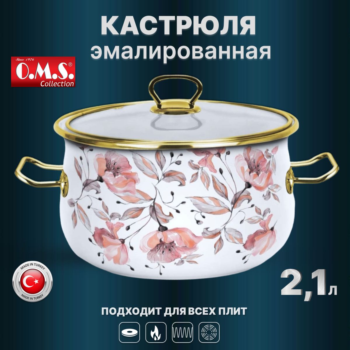 

Кастрюля эмалированновая с крышкой 2,1л O.M.S. Розовые цветы/Белый цвет ручек Золото, 1003-PF-16-Gd