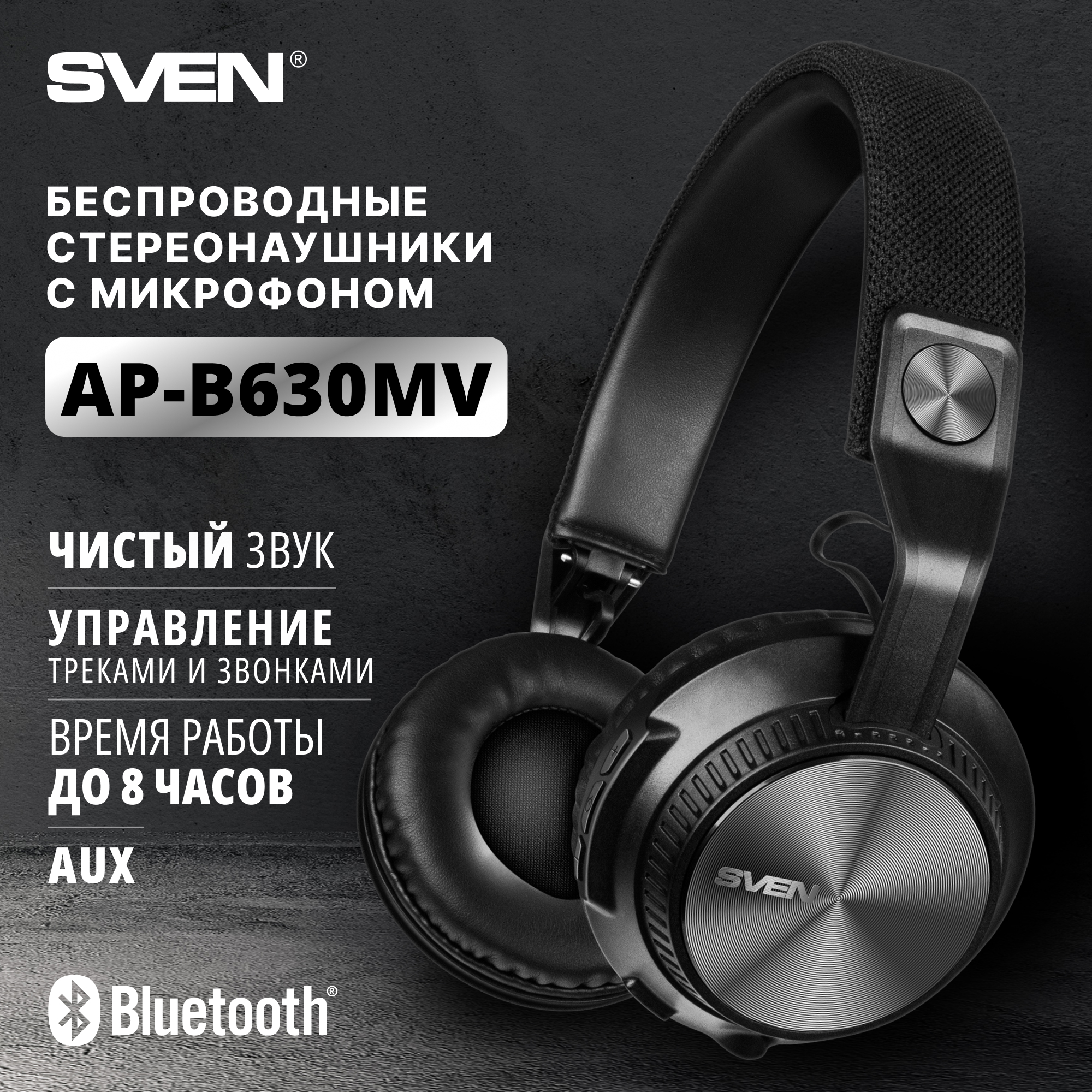 Беспроводные наушники Sven AP-B630MV Black