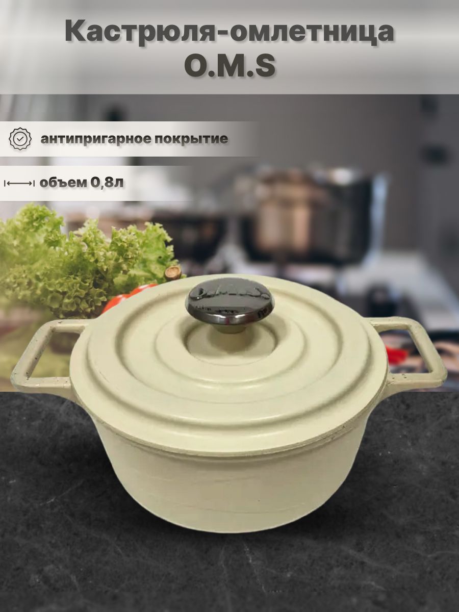 

Кастрюля-омлетница с крышкой металл 14х6,3см/0,8л O.M.S. Антипригар.покрытие, айвори, Бежевый, 3722-IVR