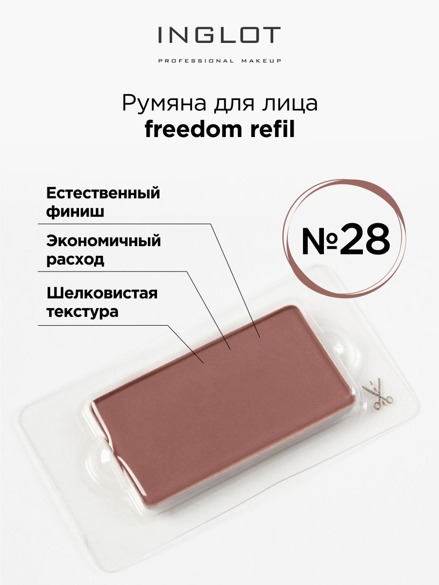 

Румяна Для Лица INGLOT Амс Системы Freedom Refil 28, Розовый, Румяна для лица АМС СИСТЕМЫ FREEDOM