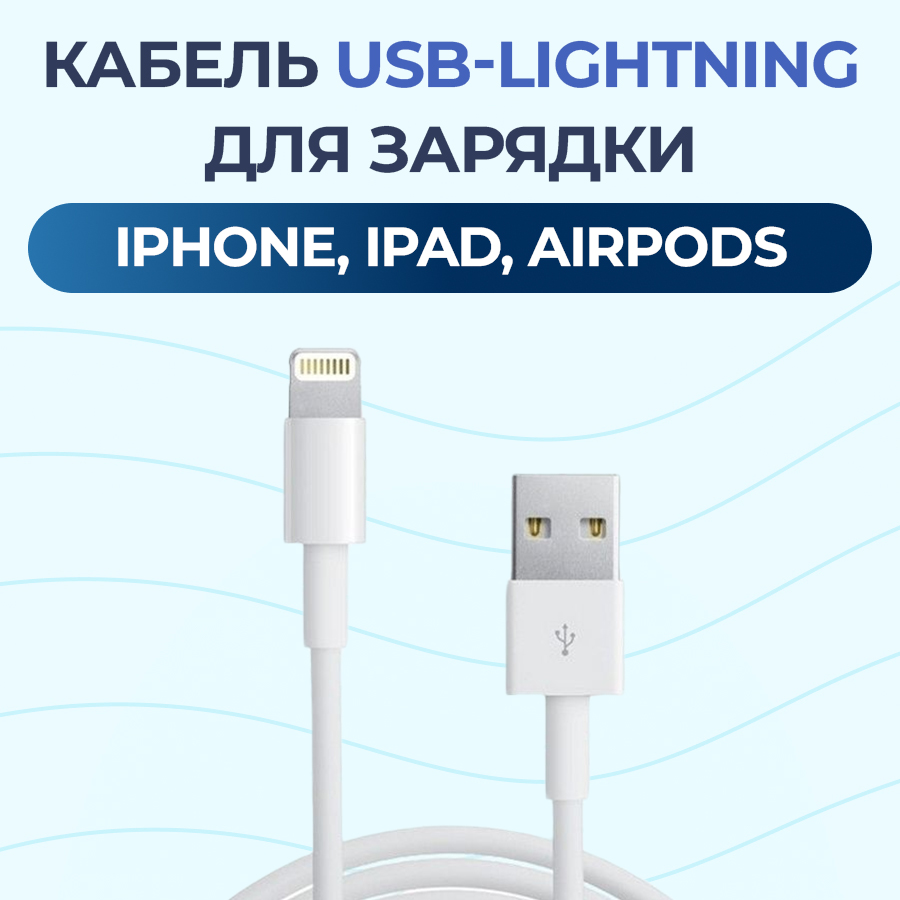 Кабель Lightning-USB Nova Store CBL-IPUSBLGHTG 1 м белый