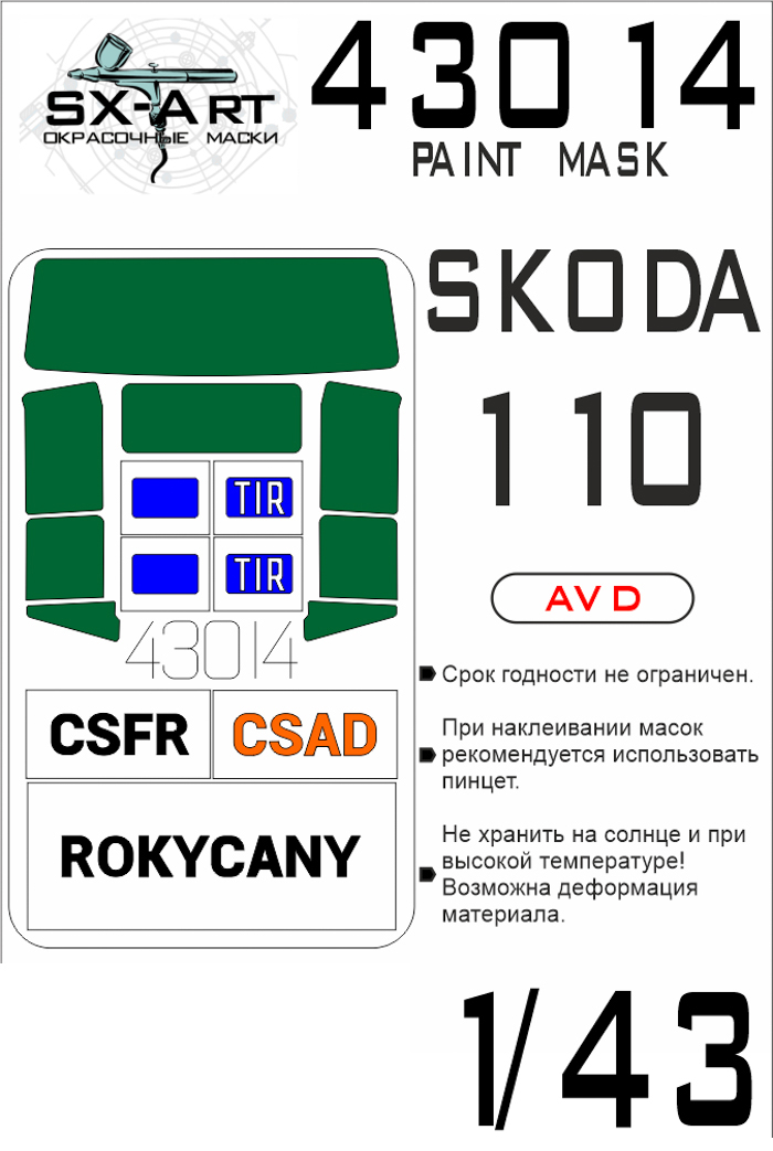 43014SX Окрасочная маска Skoda-110 AVD