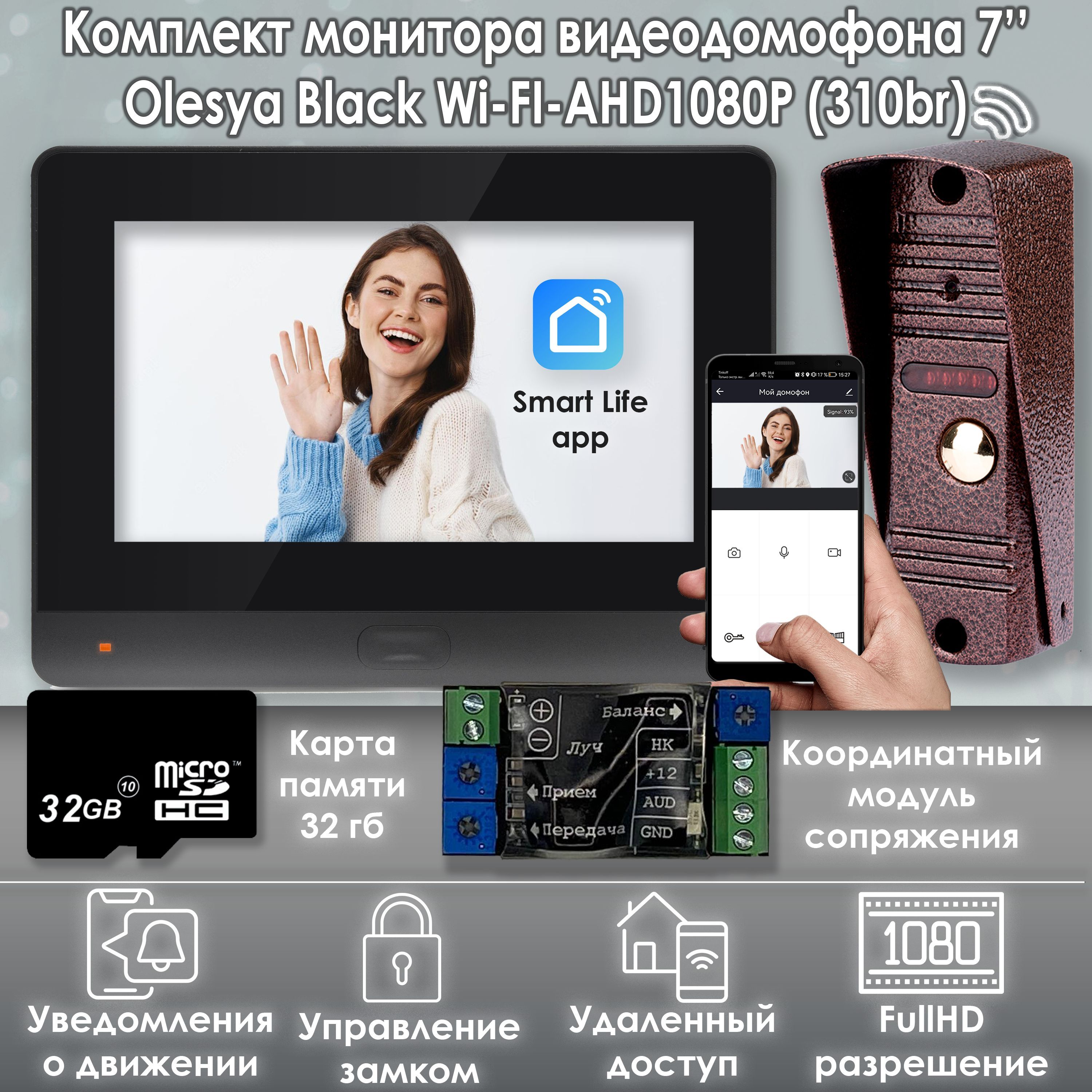 Комплект видеодомофона Alfavision Olesya Wi-Fi AHD1080P Full HD (310br), Черный комплект видеодомофона alfavision lada ahd1080p kit 310sl карта памяти 32гб в подарок
