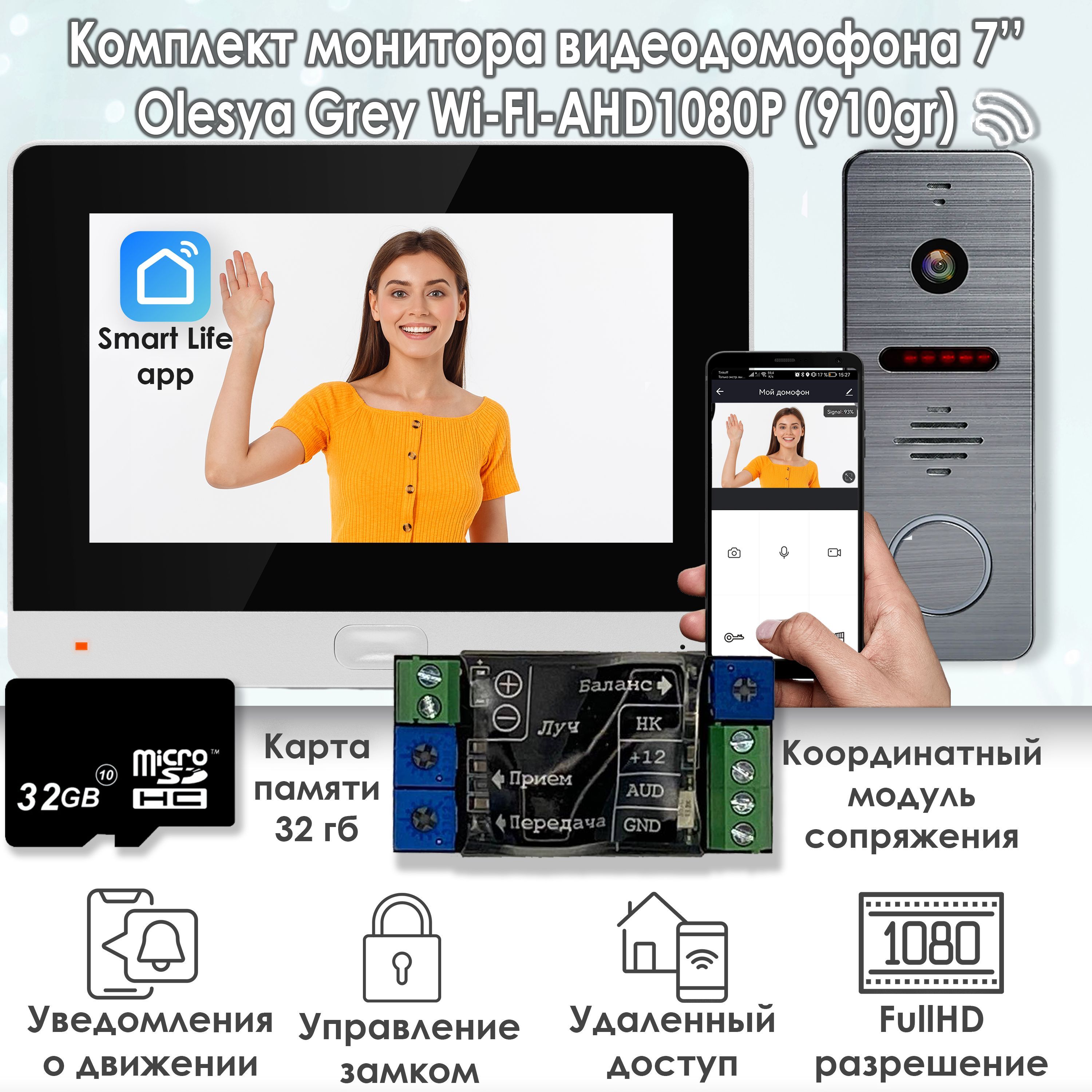 Комплект видеодомофона Alfavision Olesya Wi-Fi AHD1080P Full HD (910gr), Черный комплект видеодомофона alfavision lada ahd1080p kit 310sl карта памяти 32гб в подарок