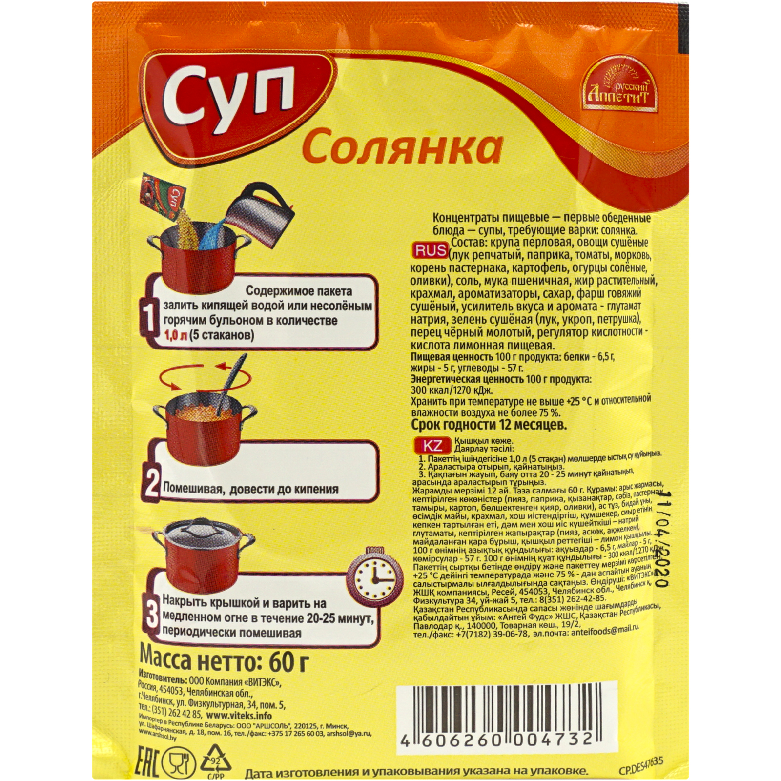 

Суп Русский аппетит Солянка быстрого приготовления 60 г
