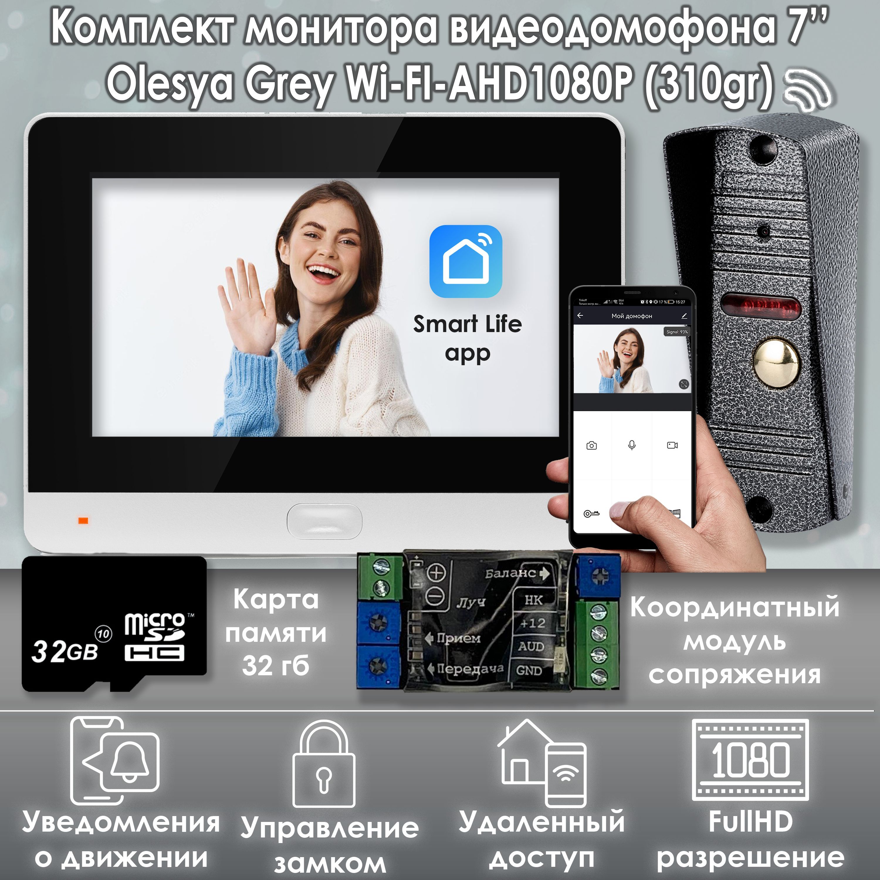 Комплект видеодомофона Alfavision Olesya Wi-Fi AHD1080P Full HD (310sl), серый