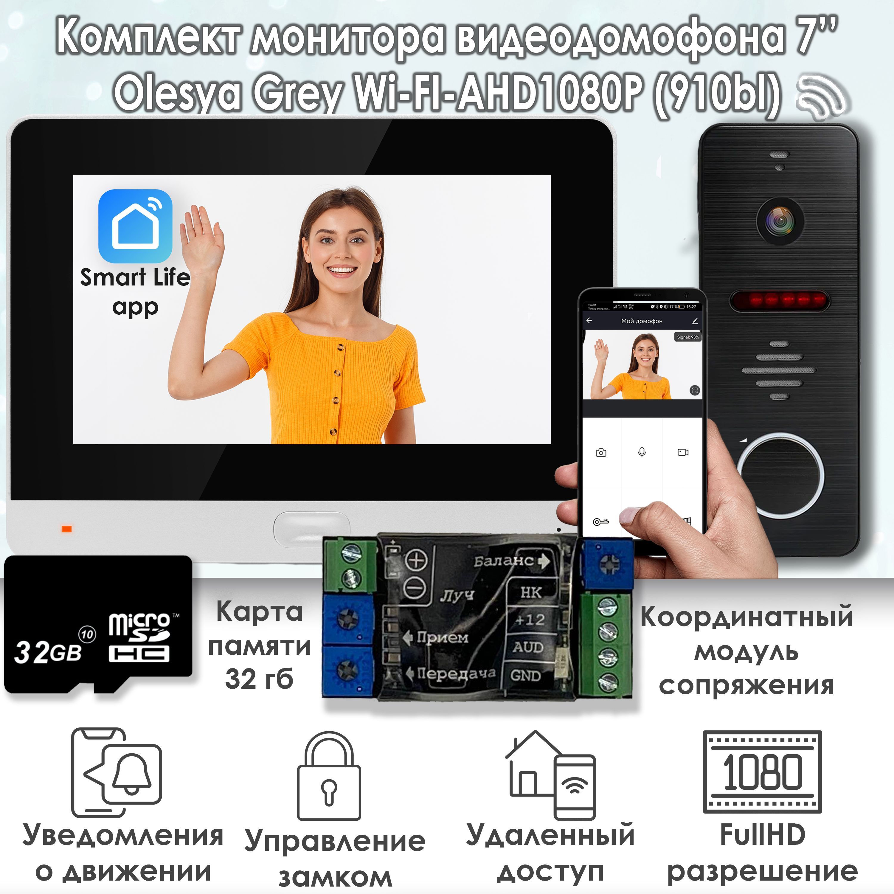 Комплект видеодомофона Alfavision Olesya Wi-Fi AHD1080P Full HD (910bl), Серый