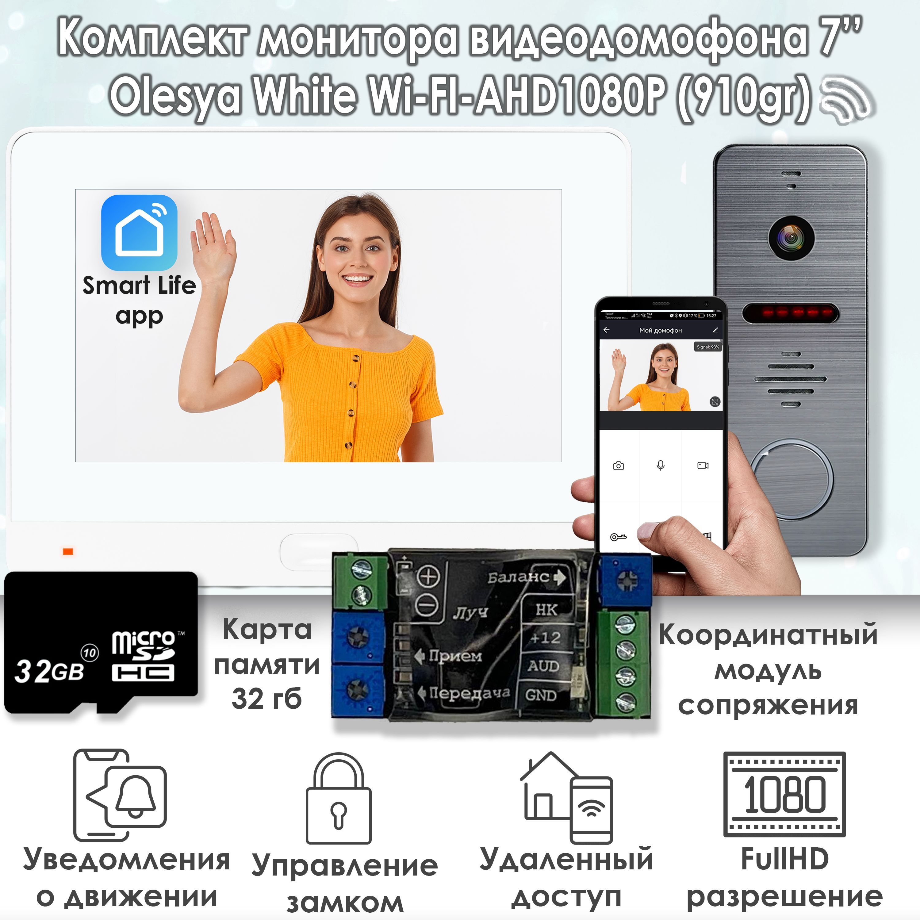 Комплект видеодомофона Alfavision Olesya Wi-Fi AHD1080P Full HD (910gr), Белый