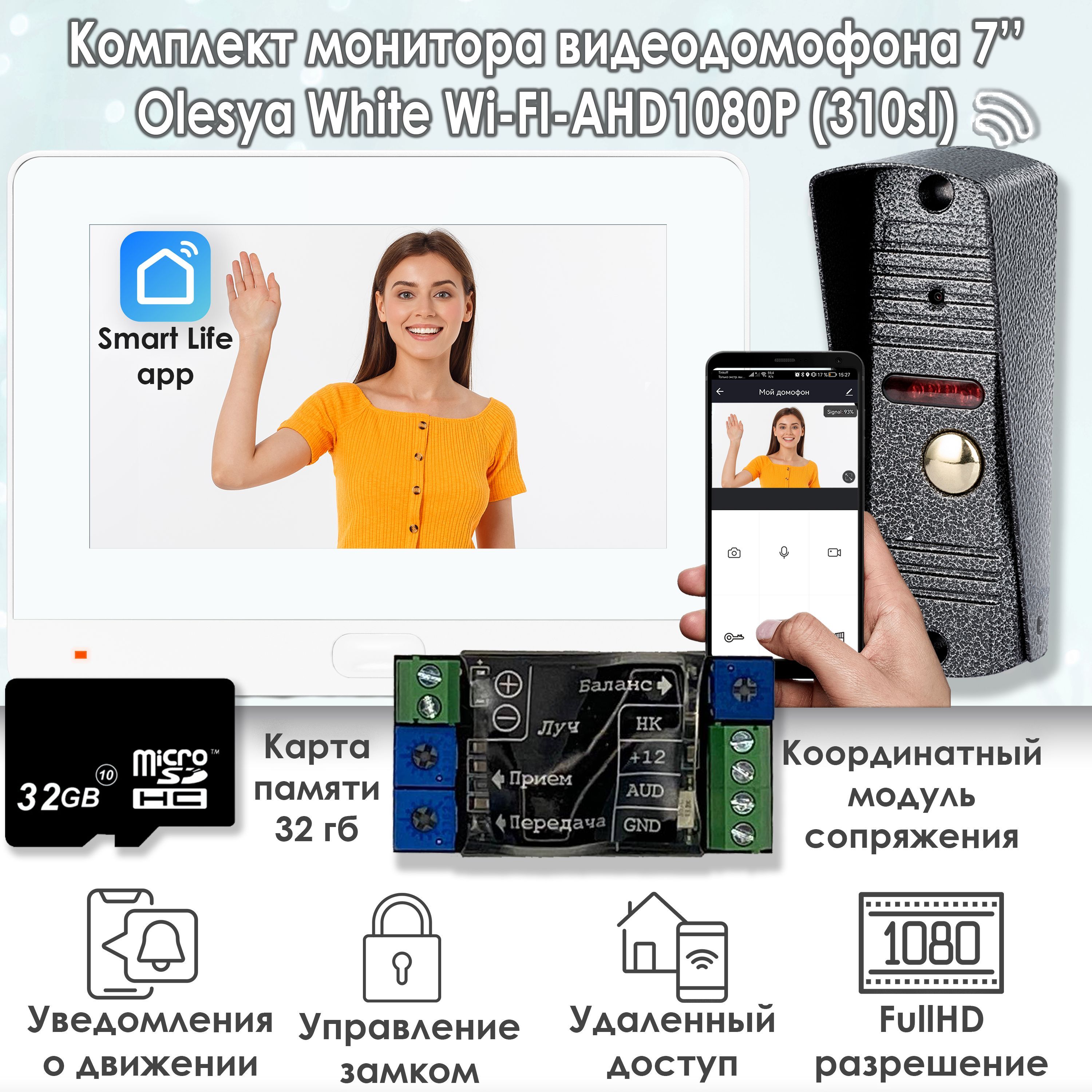 Комплект видеодомофона Alfavision Olesya Wi-Fi AHD1080P Full HD (310sl), Белый конвертер wifi tuya сигнала в bluetooth smart ble 801 62 suf white arlight 037434