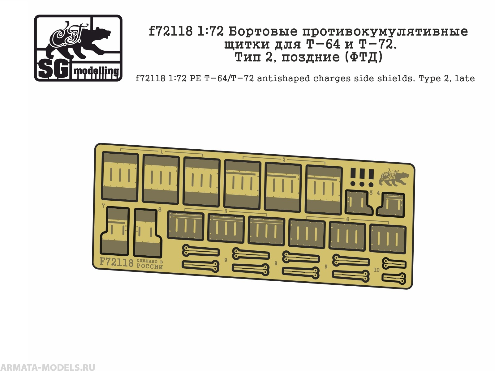 

f72118 Бортовые противокумулятивные щитки для Т-64 и Т-72. Тип 2, поздние ФТД