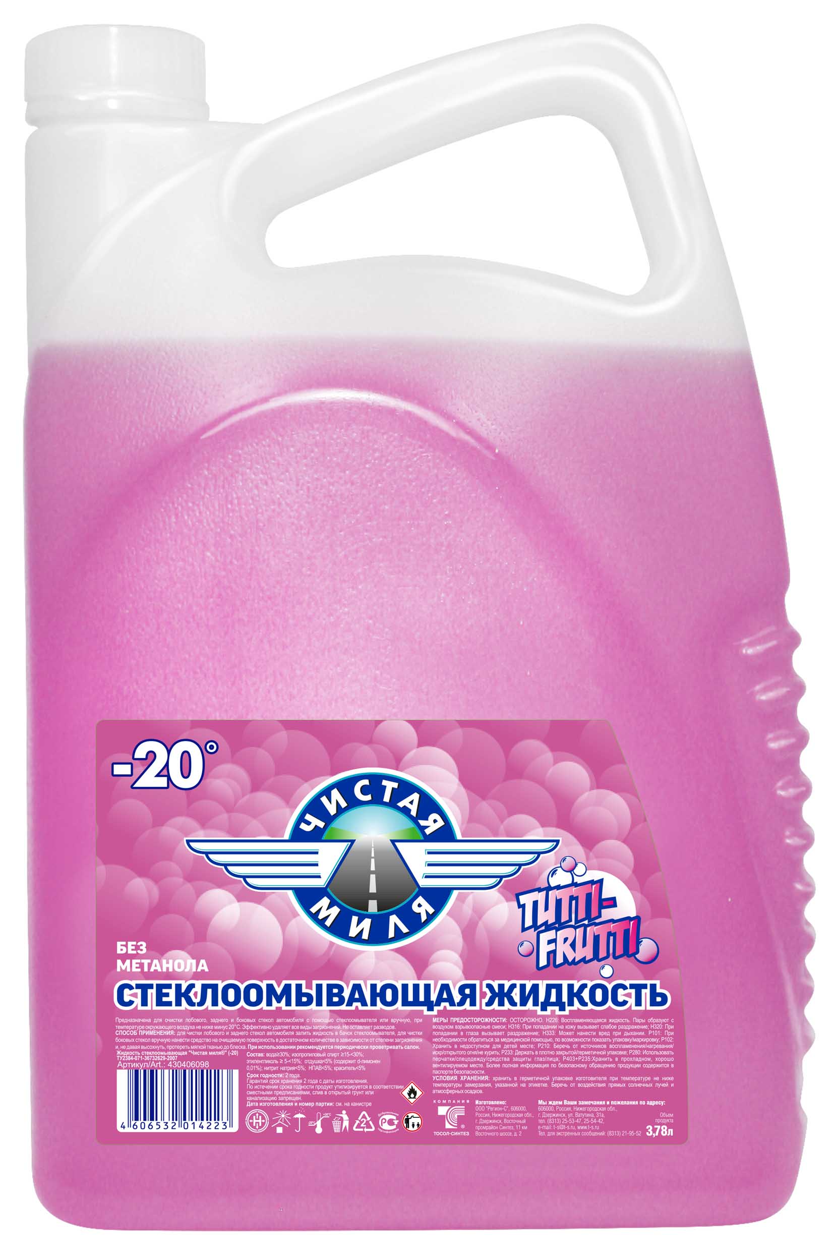 Жидкость стеклоомывателя Чистая миля -20C TUTTI-FRUTTI, 3,78 л / омывайка для авто