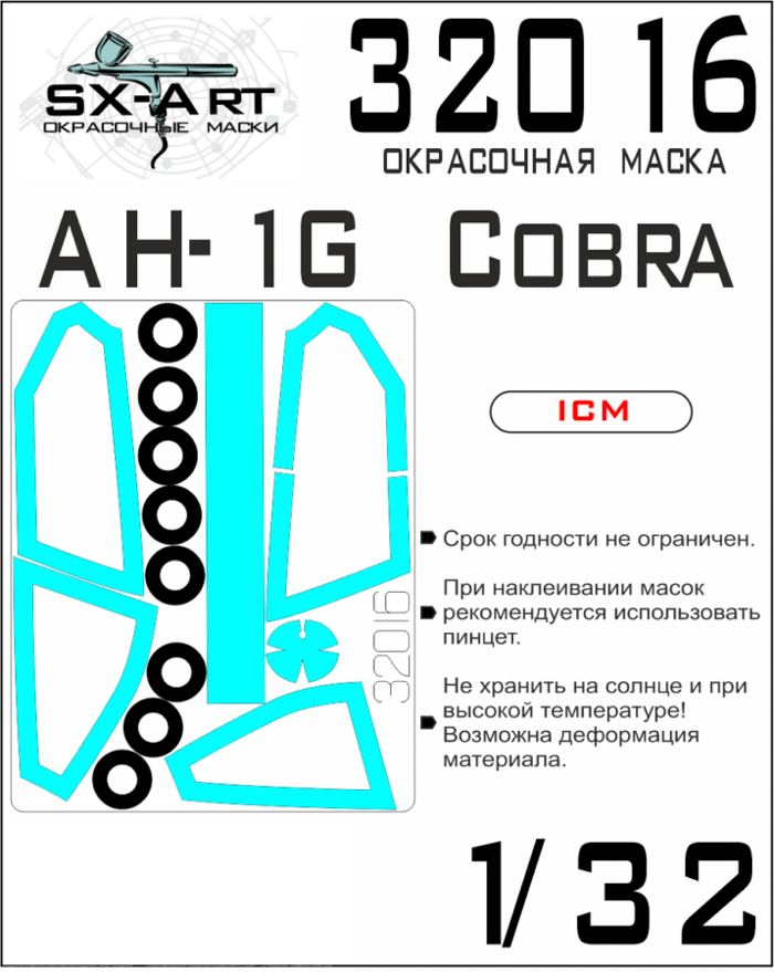 32016SX Окрасочная маска AH-1G Cobra ICM