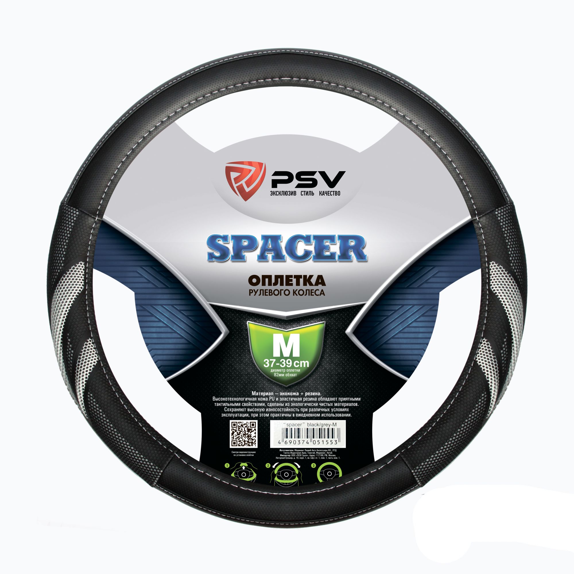 

Оплётка на руль PSV SPACER (Черно-Серый) M, Серый;черный, PSV SPACER