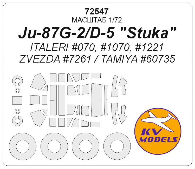 

72547KV Окрасочная маска Ju-87G-2 D-5 Stuka маски на диски и колеса для модели старого вып, Однотонный