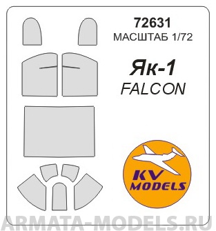 72631KV Окрасочная маска Як-1 для моделей фирмы FALCON
