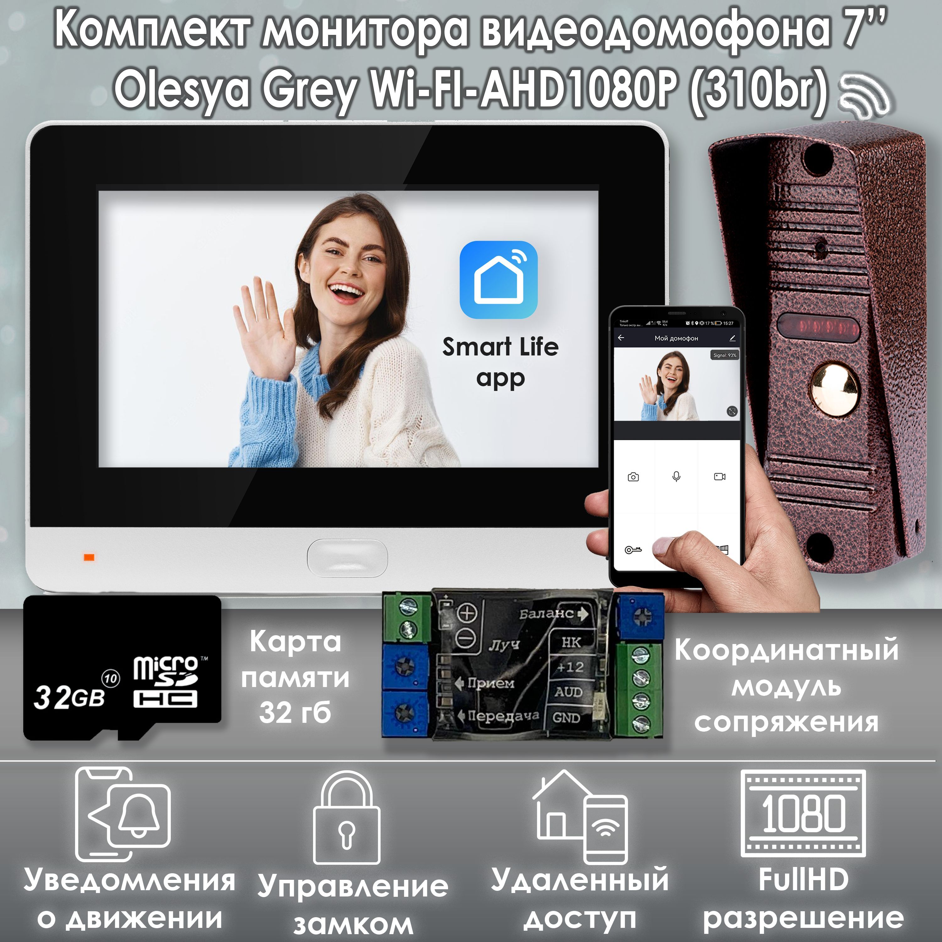 

Комплект видеодомофона Alfavision Olesya Wi-Fi AHD1080P Full HD (310br), серый