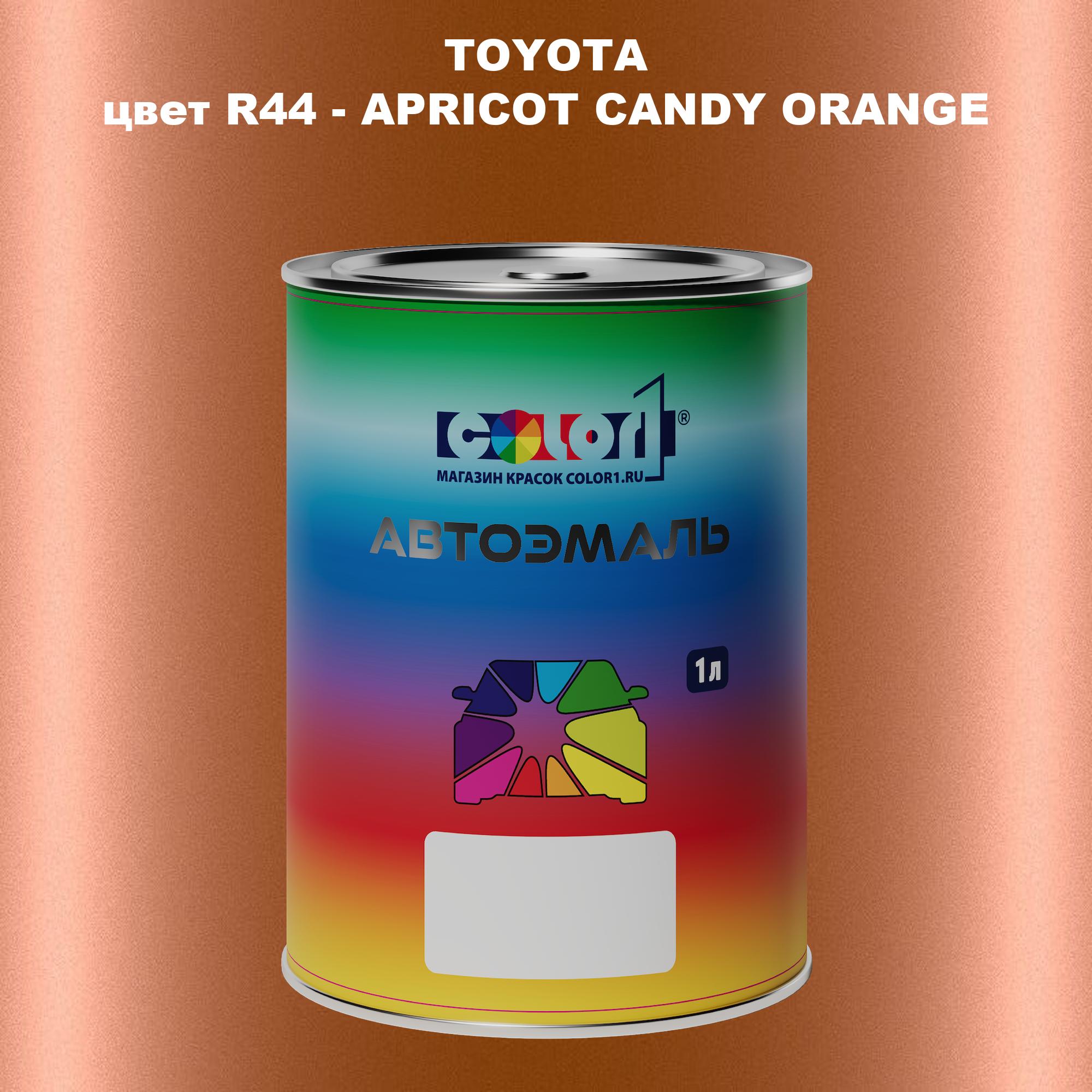 

Автомобильная краска COLOR1 для TOYOTA, цвет R44 - APRICOT CANDY ORANGE, Прозрачный