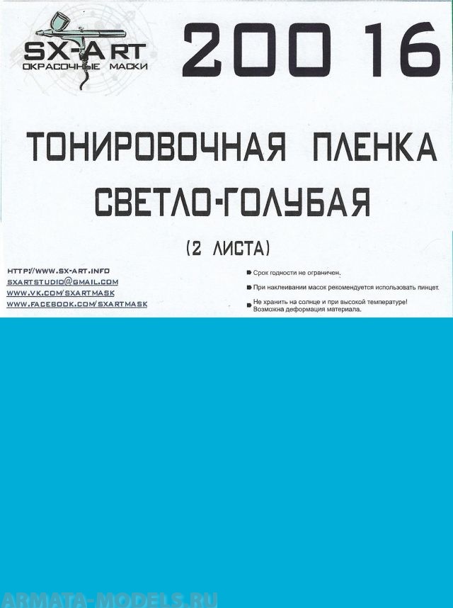 

20016SX Тонировочная пленка светло-голубой 140х200 2 листа