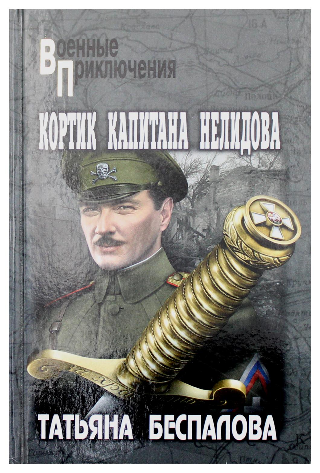 фото Книга кортик капитана нелидова вече