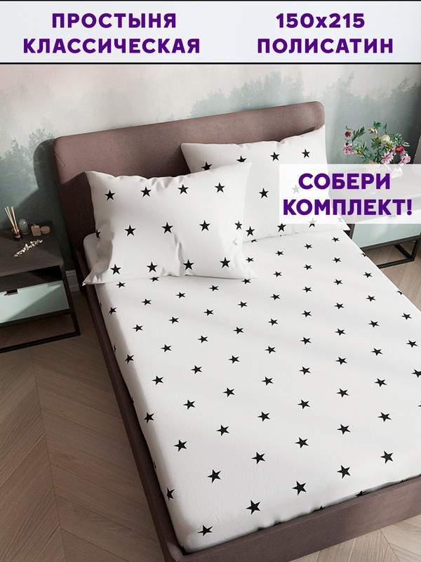 

Простынь Simple House Spatial 150х215 см