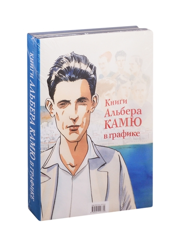 

Книги Альбера Камю в графике (комплект из 2 книг)