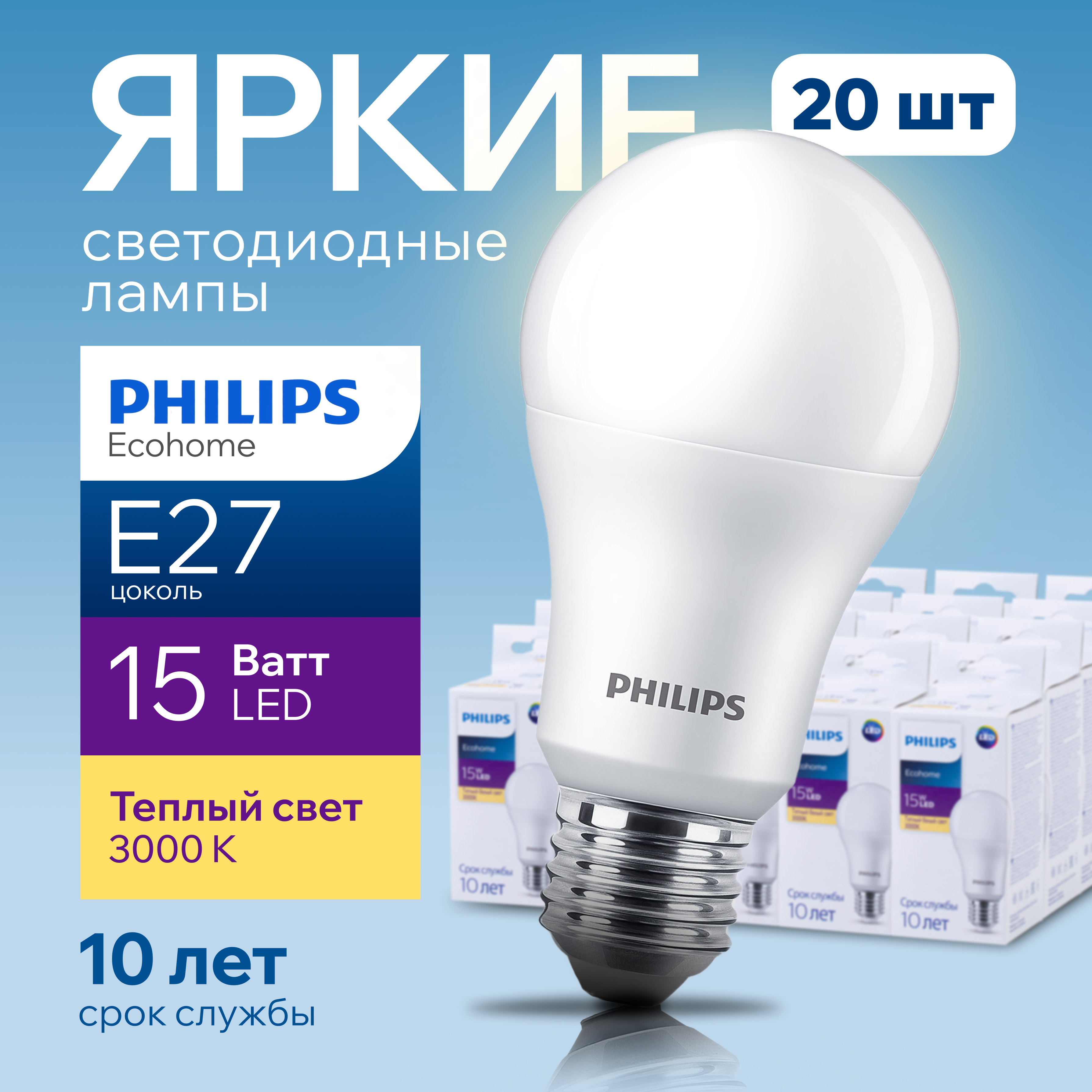 

Лампочка светодиодная Е27 Philips 15Вт теплый свет, груша 3000К Ecohome LEDBulb 830 20шт, Ledbulb