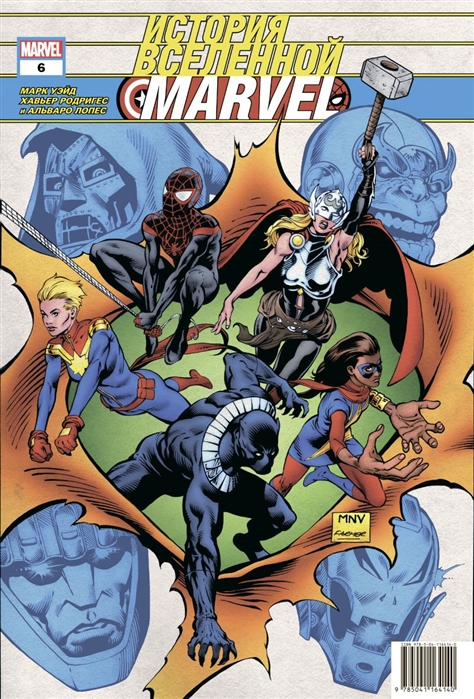 

Комикс История вселенной Marvel #6