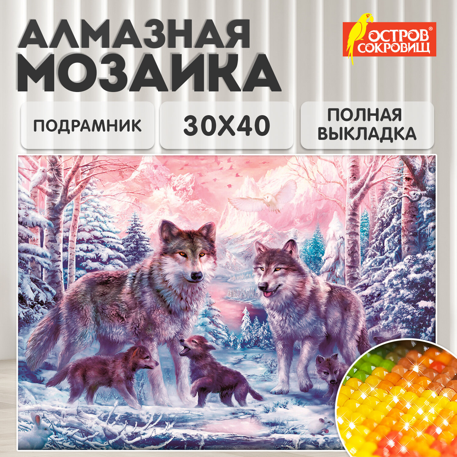 

Алмазная мозаика 30х40 см, ОСТРОВ СОКРОВИЩ Волки, на подрамнике, 662423, Волки