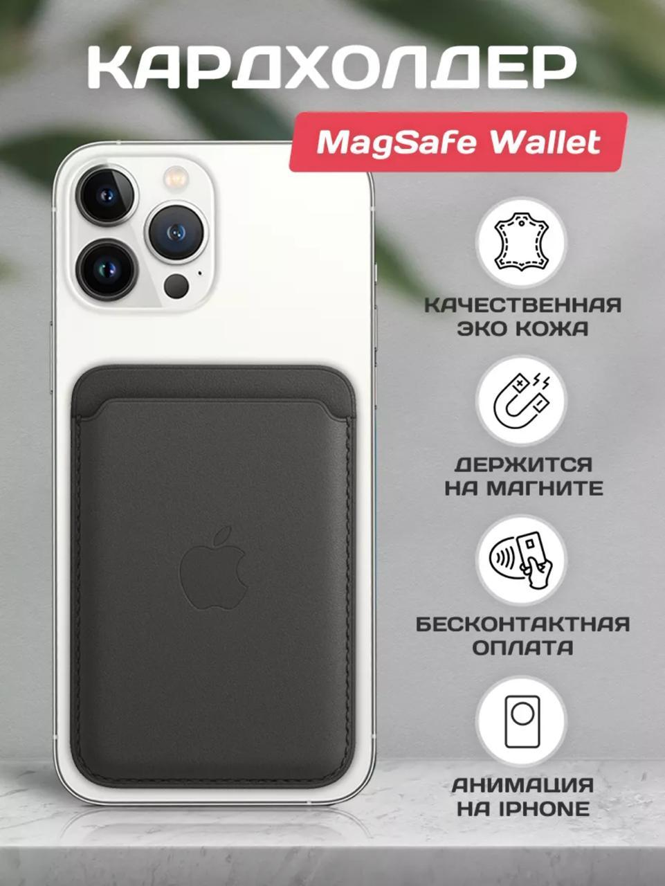 Картхолдер на телефон Wallet MagSafe Чехол на iphone King devices черный 795₽