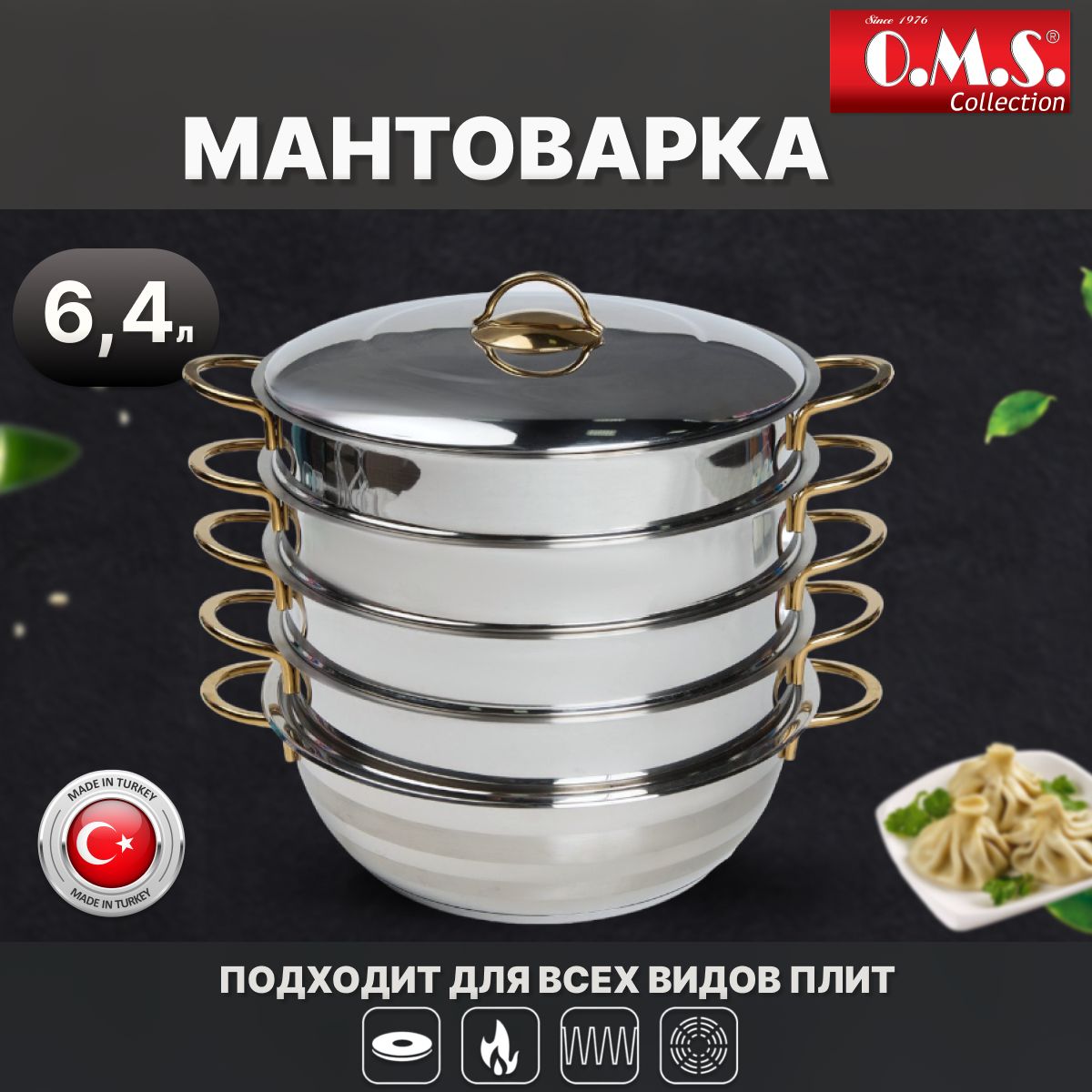 

Мантоварка 6,4 л. Стальная, ручки золотые. Нержавеющая сталь. O.M.S. Collection., Серебристый, 6090-M-30-Gd