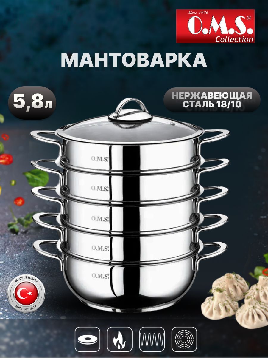 

Мантоварка на 4 яруса. O.M.S. Нержавеющая сталь. 5,8 л., Серебристый, 6090/C-28