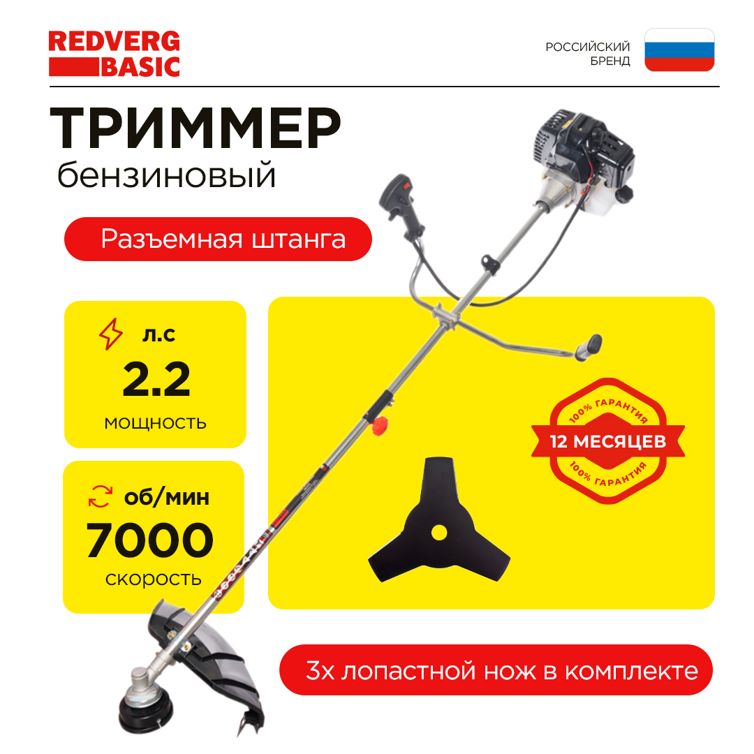 Триммер бензиновый REDVERG Basic GB43CS (единая упаковка)