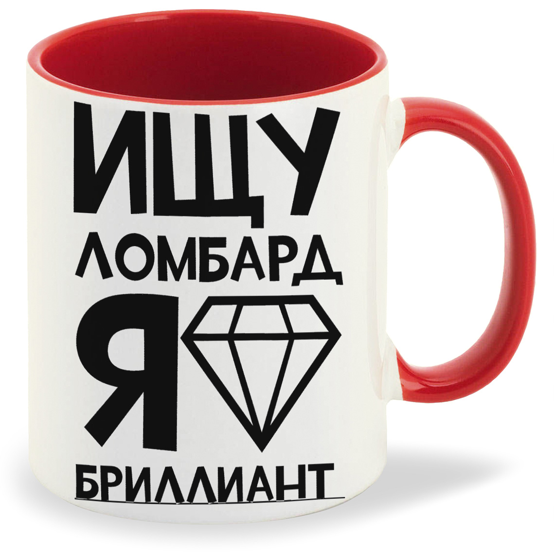 

Кружка CoolPodarok Ищу ломбард я бриллиант, Ищу ломбард я бриллиант