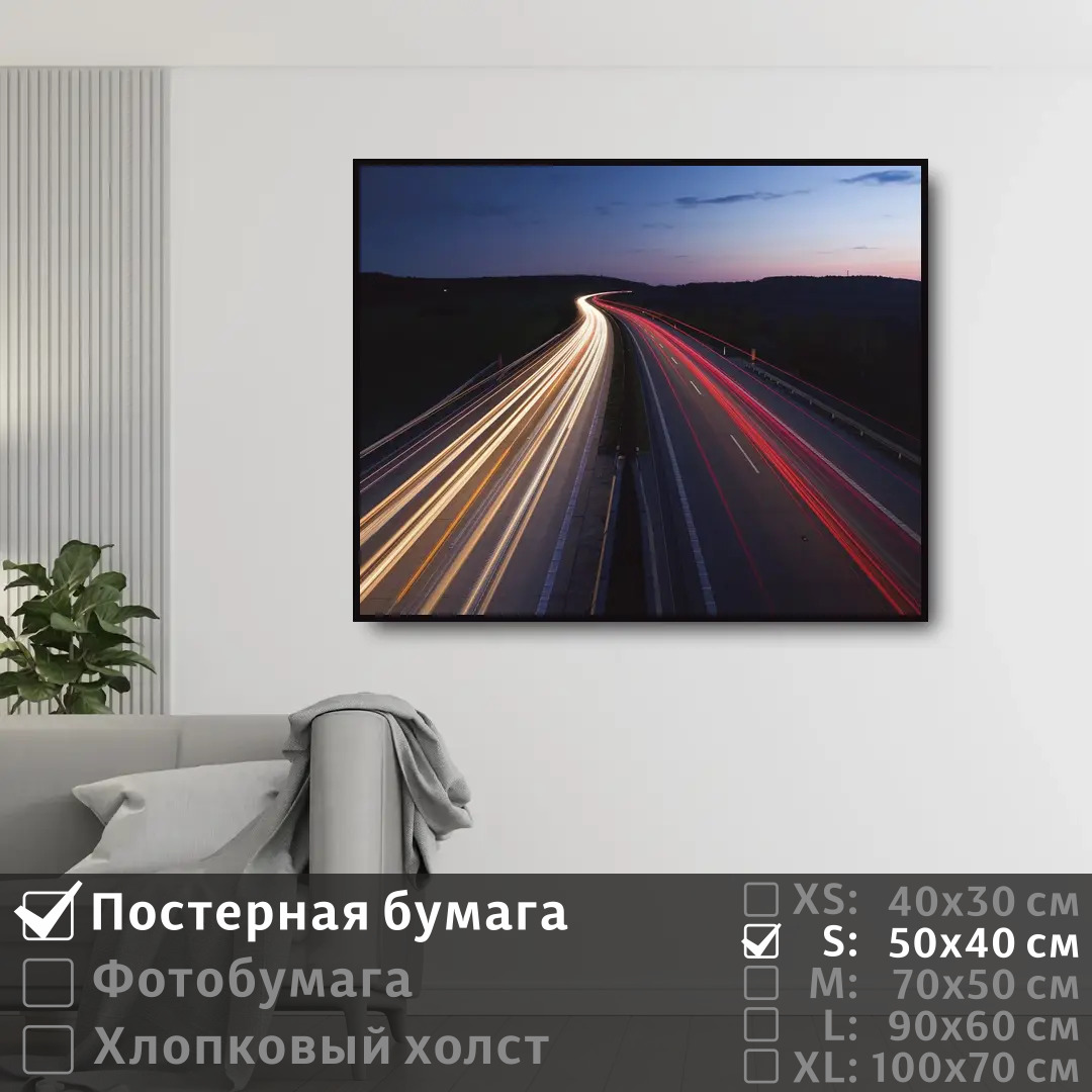 

Постер на стену ПолиЦентр Дорога в ночном городе 50х40 см, ДорогаВНочномГороде